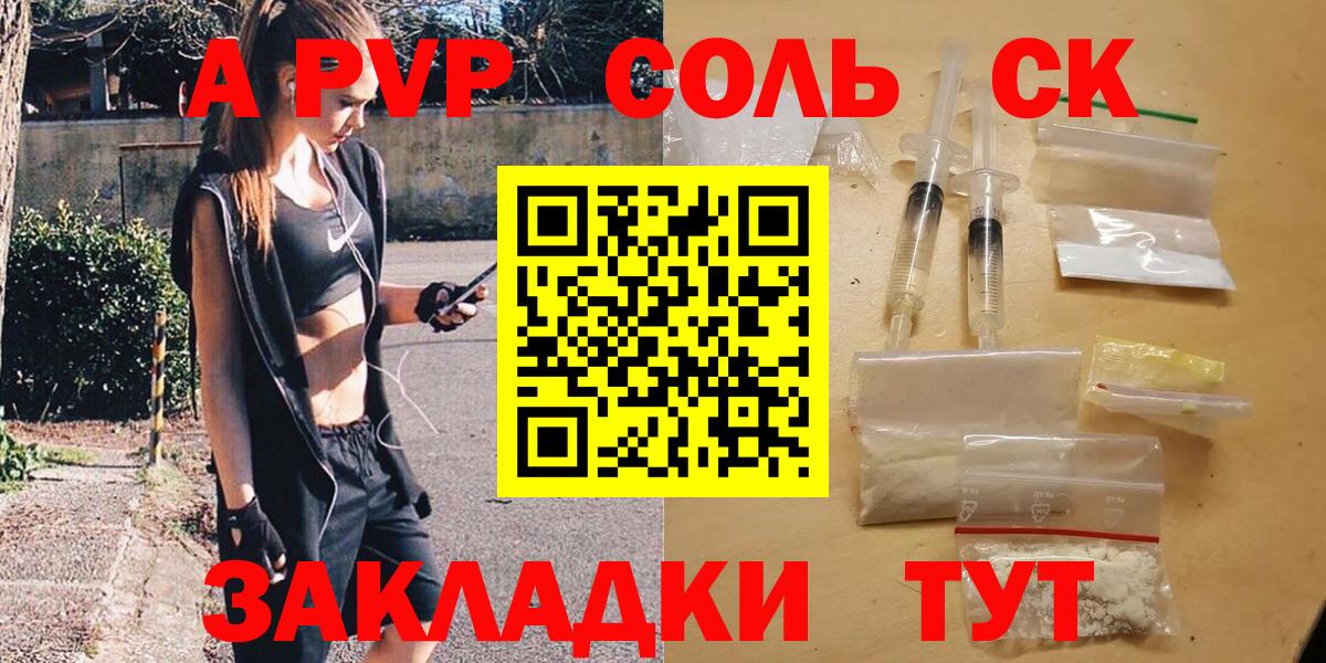 Рубцовск  A-PVP СК  Альфа ПВП  Alfa_PVP мука  APVP Соль  Вход с VPN 