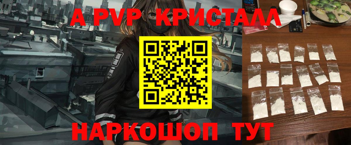 Alpha-PVP VHQ Рубцовск