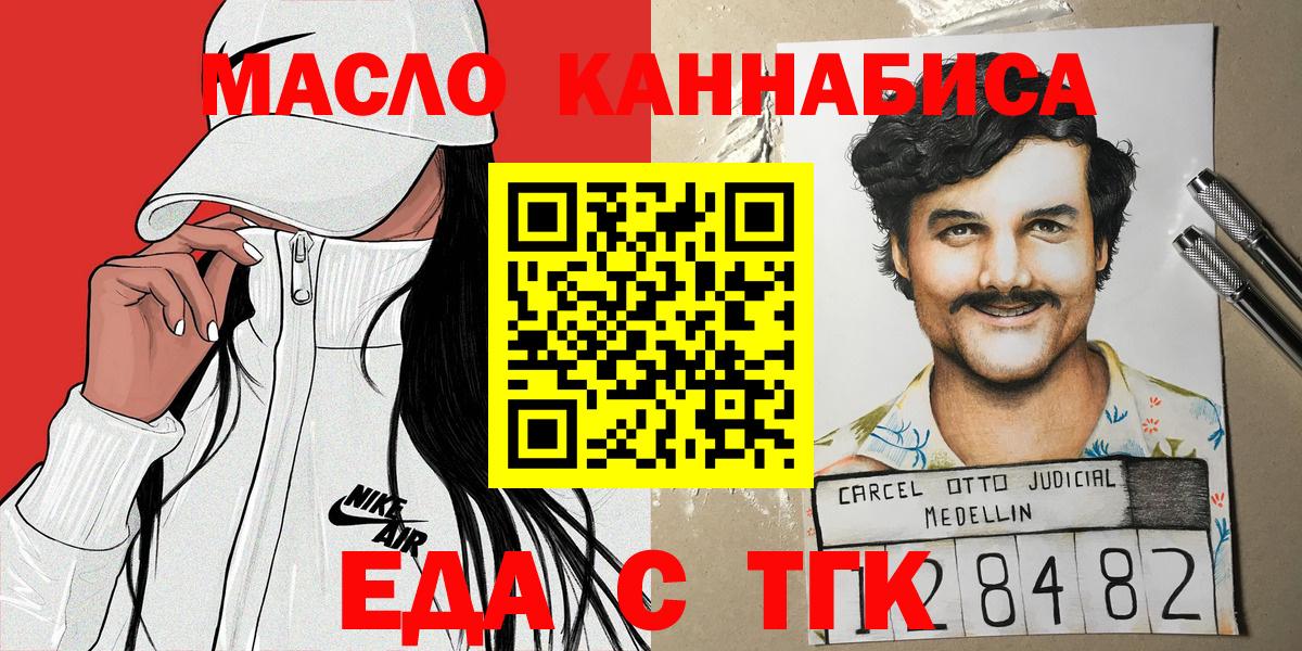 Рубцовск  Еда ТГК конопля  Вход с VPN 