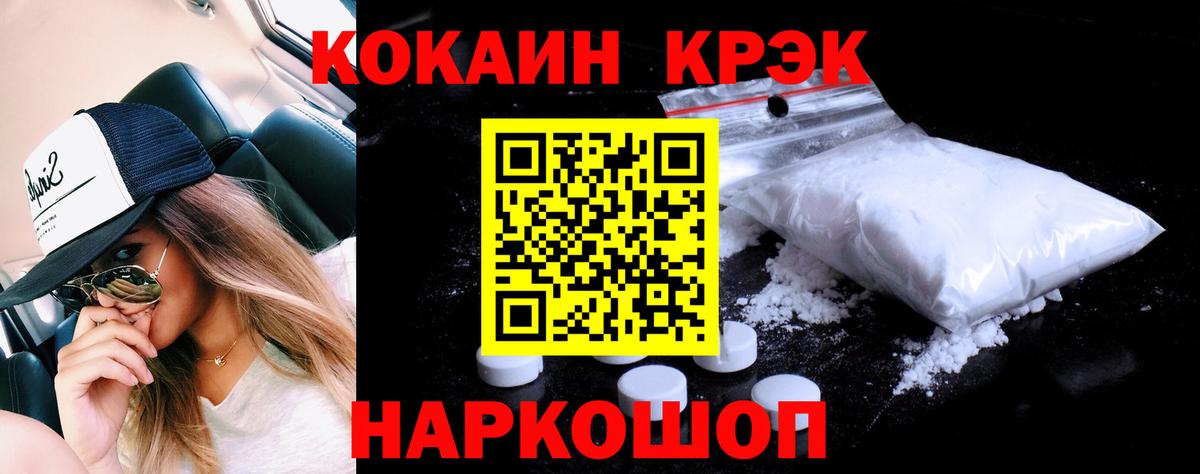 Рубцовск  Cocaine Columbia  купить наркотики цена  Вход с VPN 