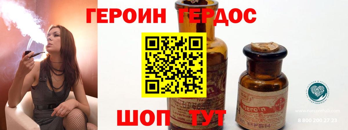 ГЕРОИН хмурый  Вход с VPN  Рубцовск 