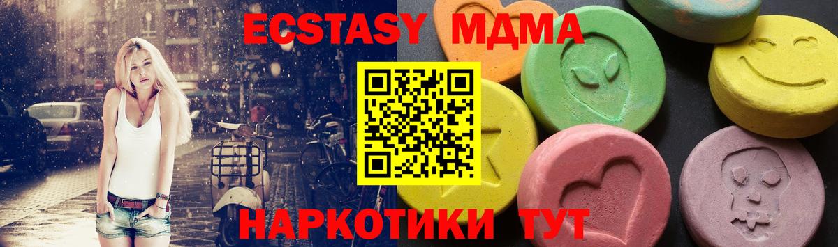 Рубцовск  MDMA молли  Вход с VPN  МДМА Molly 