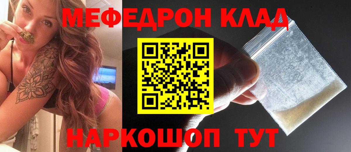 Меф мяу мяу мука Рубцовск
