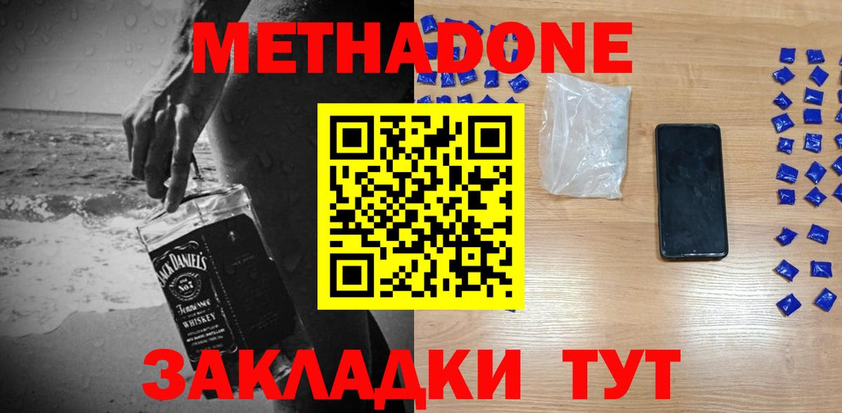 Рубцовск  МЕТАДОН кристалл  Вход с VPN  МЕТАДОН кристалл 